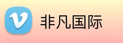 非凡国际 logo